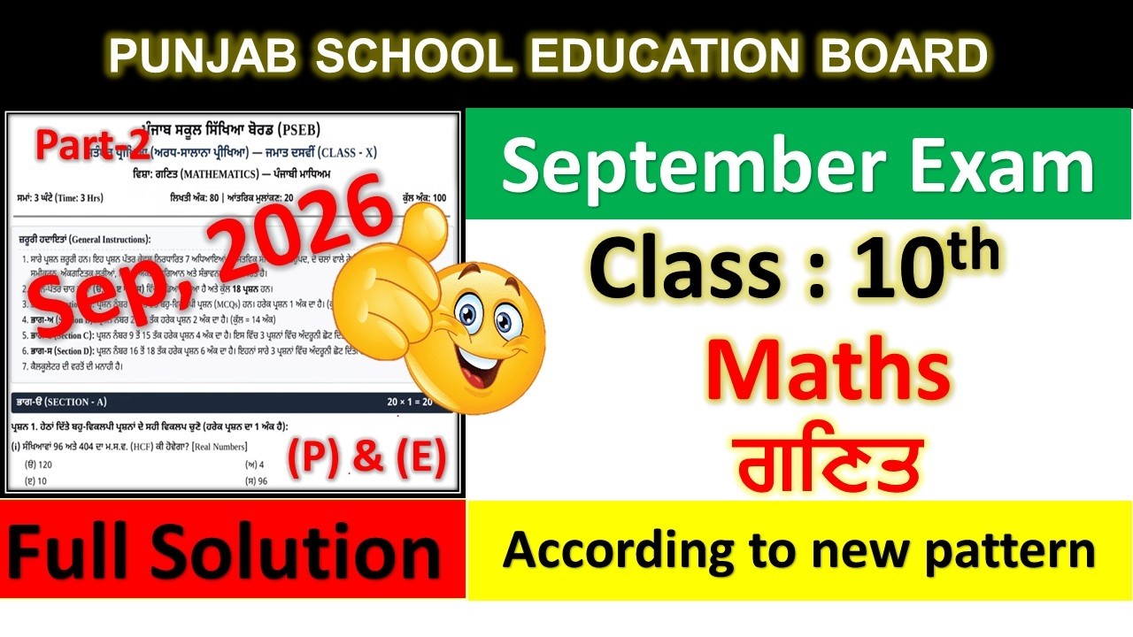PSEB Class 10th maths September Sample Paper Full Solved 2026 | ਜਮਾਤ 10ਵੀਂ ਗਣਿਤ 2026