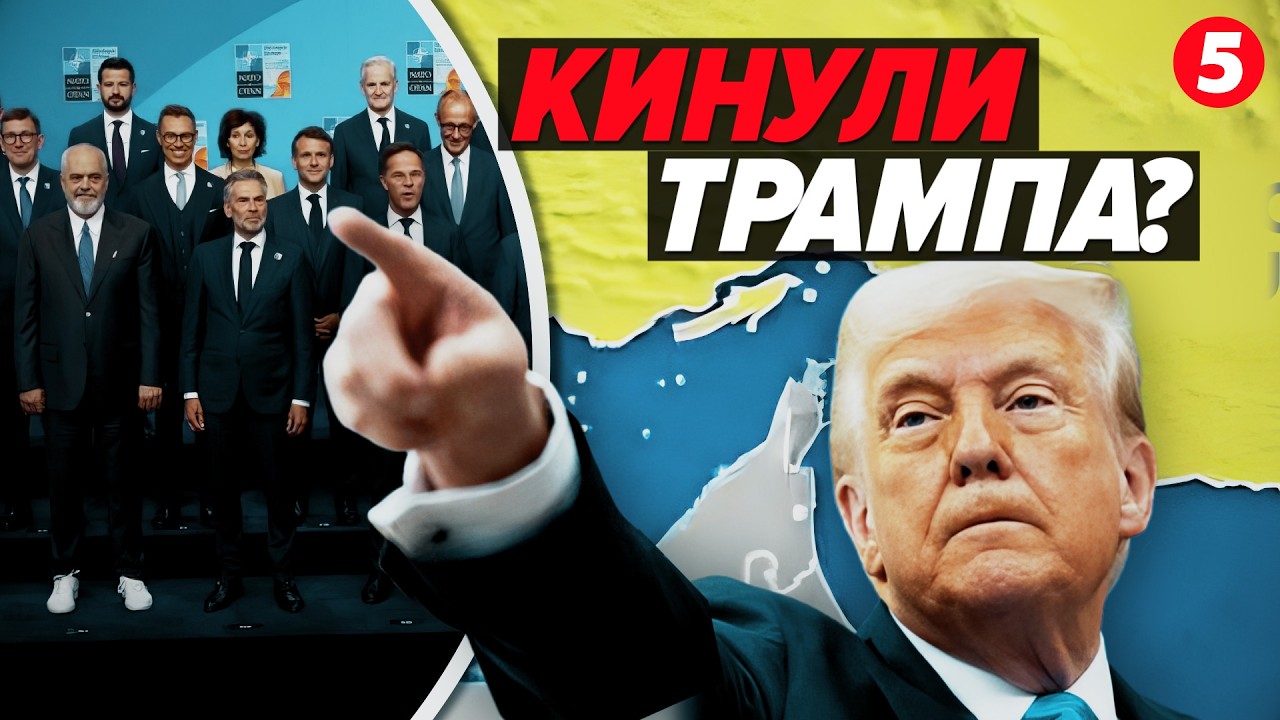 Трамп ЛЮТУЄ! ⚡НАТО відмовляється воювати. Хто зрадив США❓
