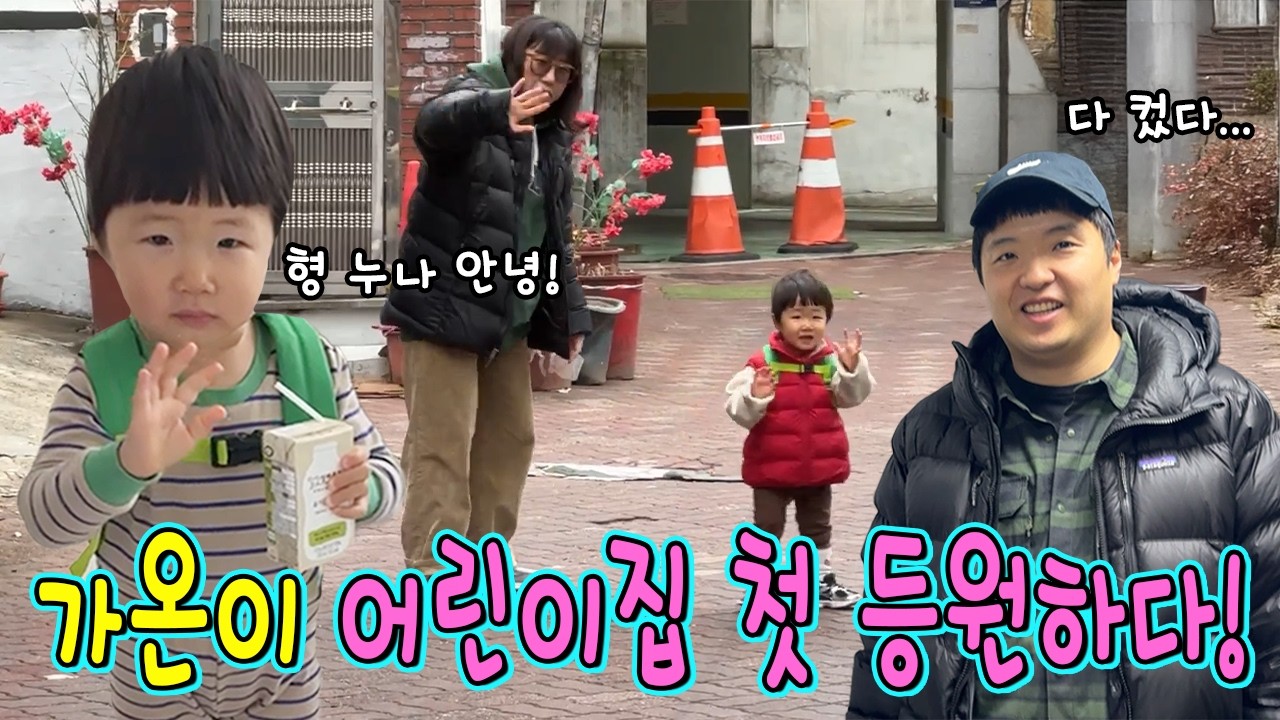 벌써 어린이집 가는 가온이 ㅠㅜㅠㅜ
