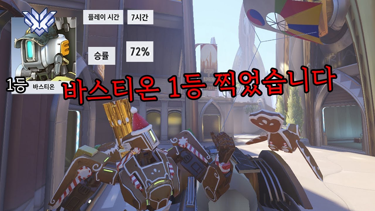 유일한 바스티온 랭커욘~