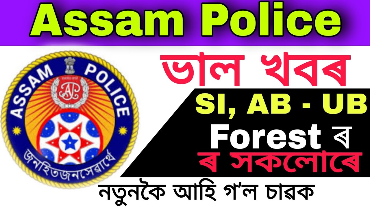 💥‌ Assam Police AB-UB // SI // Forest ৰ সকলোৰে ভাল খবৰ 💥..........