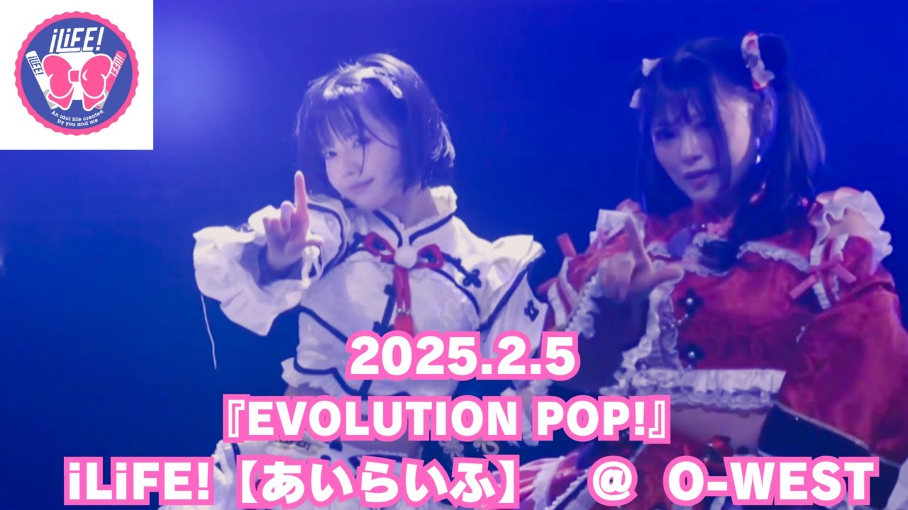 2025.2.5 iLiFE!「EVOLUTION POP! Vol.79」Spotify O-WEST