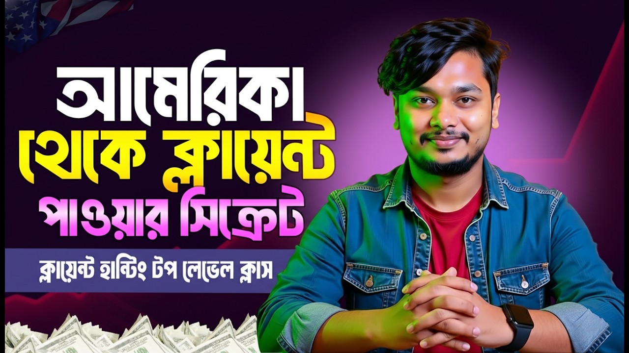 Client Hunting Bangla Class 🔥 | Freelancing Client পাওয়ার Real Strategy & Tips