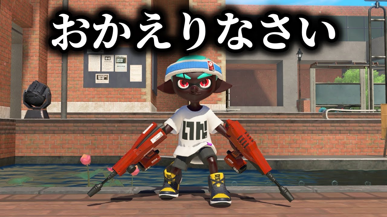 僕にはデュアルしかありませんでした。デュアル使い復活させてください。【Splatoon3】