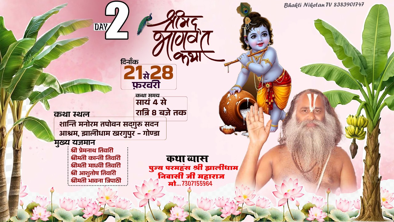 LIVE🔴DAY [2]श्रीमद् भागवत कथा,पूज्य श्री परमहंस झालीधाम निवासी जी महाराज,झालीधाम,आश्रम#bhaktiniketan