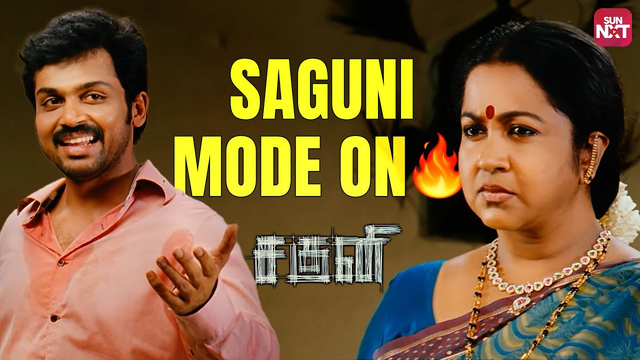 Karthi impresses Radhika with his master plan🔥| Saguni | Santhanam | Tamil Movies | Sun NXT
