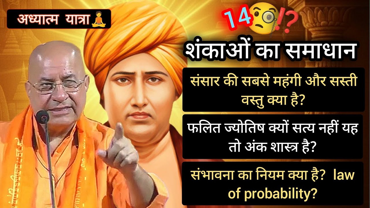 14 शंकाओं का समाधान🔥🧐⁉️| स्वामी विवेकानंद जी परिव्राजक #शंकासमाधान #aryasamaj #trending 