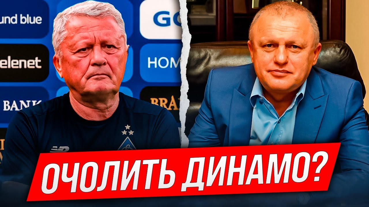 НІЧОГО СОБІ! МАРКЕВИЧ МОЖЕ ОЧОЛИТИ ДИНАМО &ndash; ЯКЕ БУДЕ РІШЕННЯ? | Дайджест