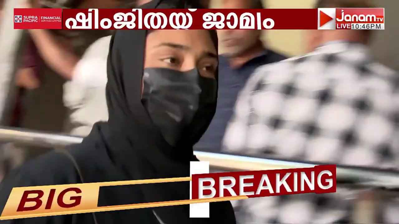 കോഴിക്കോട് സ്വദേശി ദീപകിൻ്റെ ആത്മഹത്യയിൽ മുസ്ലീംലീഗ് നേതാവ് ഷിംജിത മുസ്തഫയ്ക്ക് ജാമ്യം