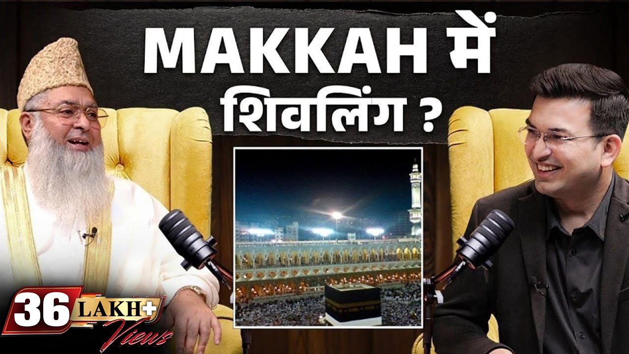 Makkah में कैद है भगवान शिव? क्या है मक्का में शिवलिंग की सच्चाई? | Eid 2025 | Shubhankar Mishra