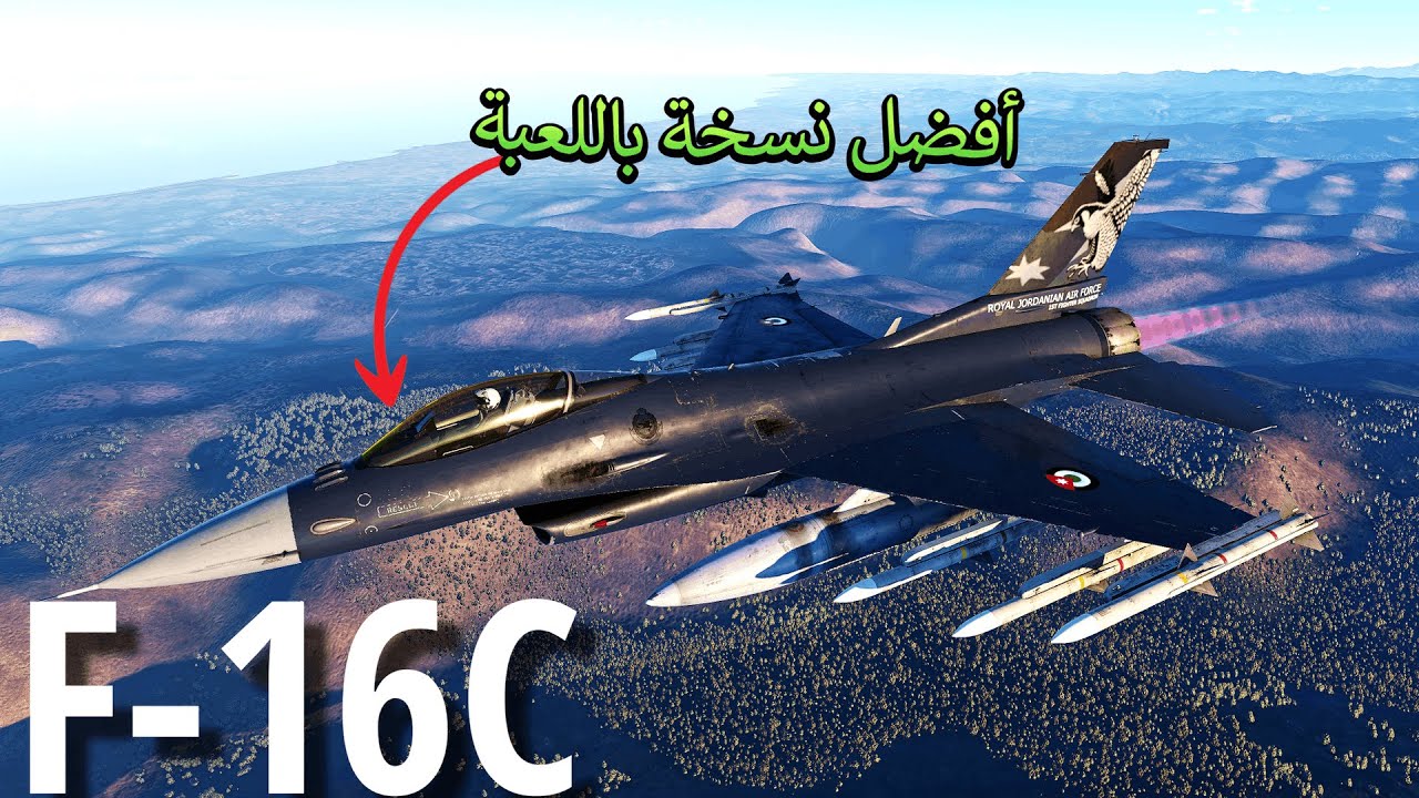 War thunder| F-16C وارثندر: الفوز شبه مضمون مع ال