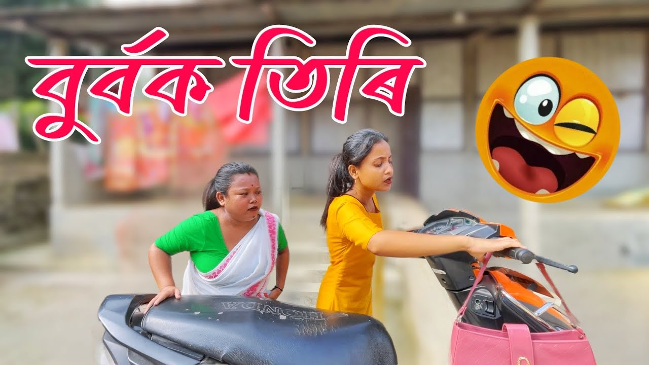 BURBOK TIRI 27 //Assamese comedy video || funny video || Assamese new video 2023