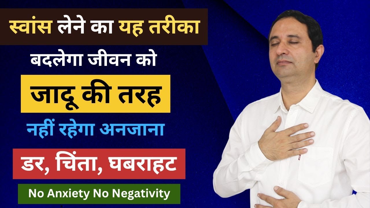 This art of breathing can change your life forever. || Hindi ||