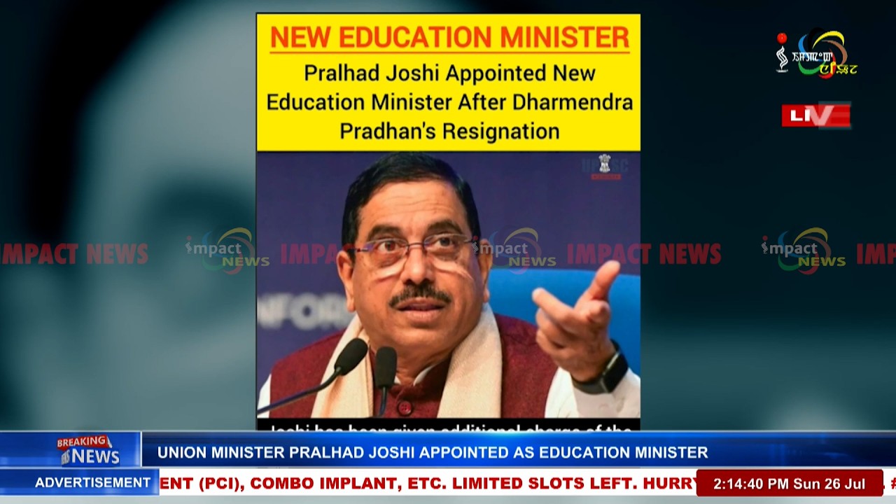 UNION MINISTER PRALHAD JOSHI APPOINTED AS EDUCATION MINISTER | 26 JULY 2026
