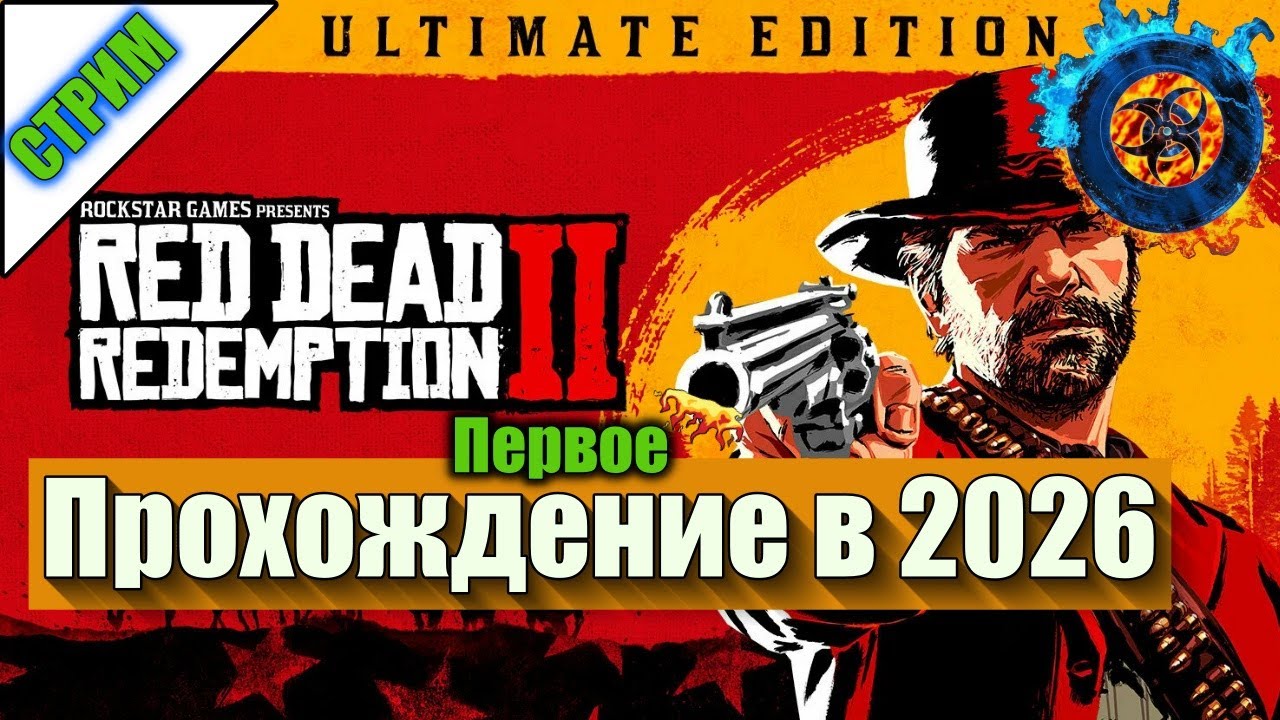 Red Dead Redemption 2 | ПЕРВОЕ ПРОХОЖДЕНИЕ, 3 глава, оправляемся после подставы  #13