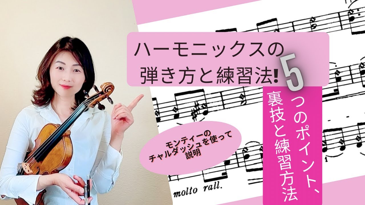 ハーモニックスの弾き方と練習法