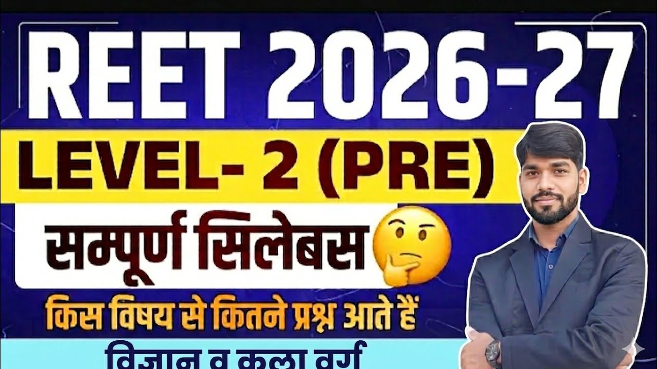 REET pre Exam Syllabus 2026-27 || REETLevel-2 Syllabus |REET Syllabus |Grade Pre syllabus #reet3rd