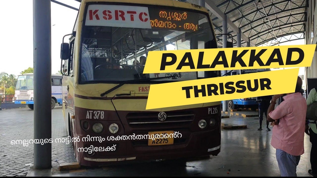 പാലക്കാട് നിന്നും തൊട്ടടുത്ത ജില്ലയായ തൃശ്ശൂരിലേക്ക്  Palakkad to Thrissur bus journey
