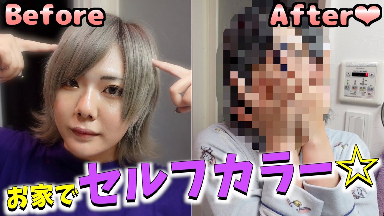 【ヘアカラー】色落ちがすごいのでennちゃまおすすめのセルフカラーで髪色復活させてみました！