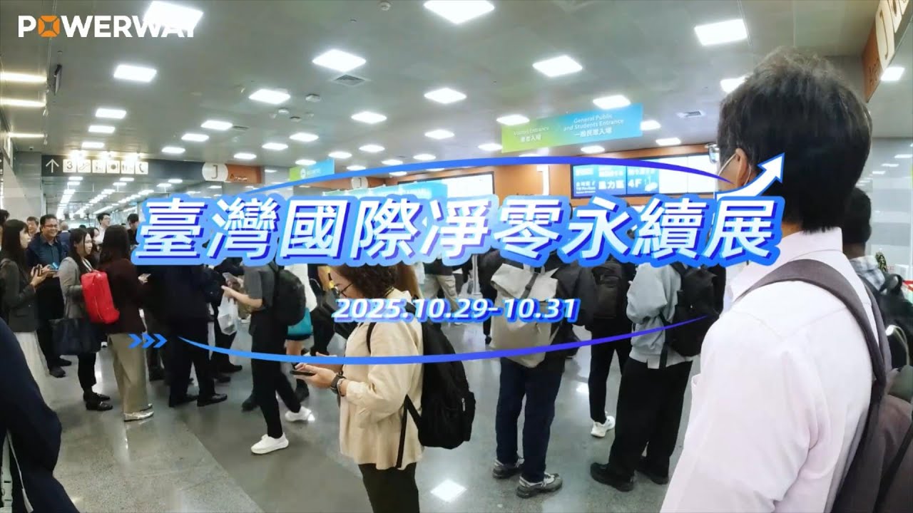 Powerway Shines at Taiwan Expo: Dual Land Use Solutions Lead the Way!​