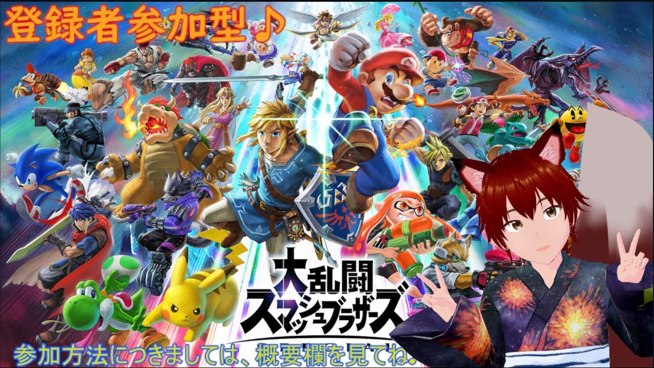 参加型　スイッチで遊ぼう♪　大乱闘スマッシュブラザーズスペシャル　198回　バトルしよー（弱いけどw　ゲームしながら雑談配信等！