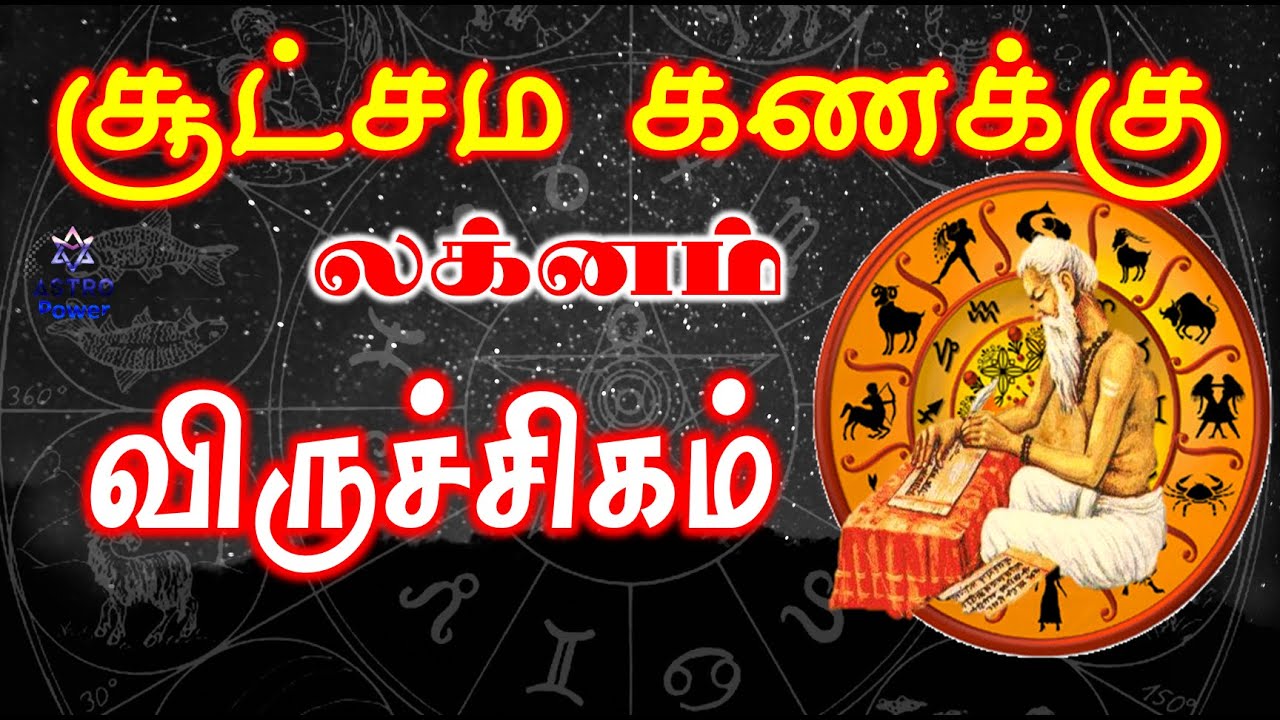 Viruchigam Life Structure | Fate of Rasi |  விருச்சிகம் வாழ்கை அமைப்பு | விதி அமைப்பு