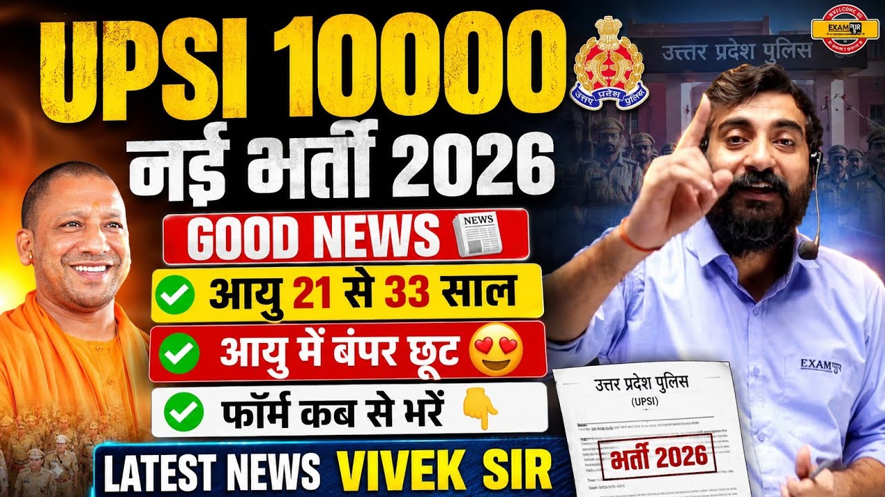 UPSI 10000+नई भर्ती सूची 2026। Good News 📰 Vivek Sir 