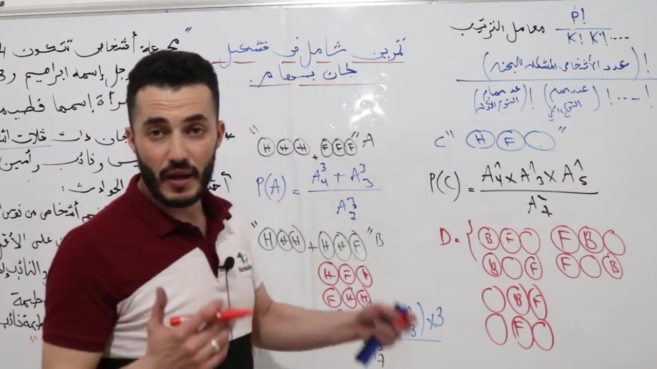 ابسط و أرروع 💥شرح لأسئلة تشكيل لجان بمهام | شرح مبسط لمعامل الترتيب 💯| الإحتمالات Bac2023