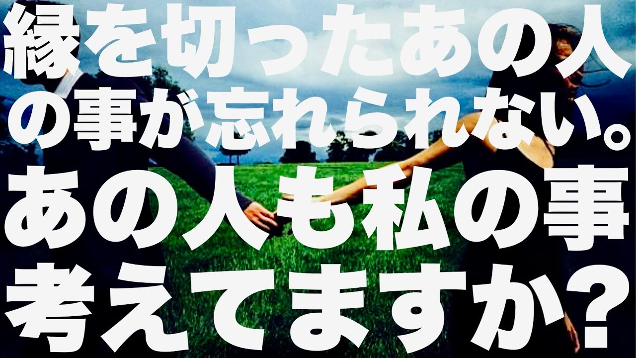【リクエスト】縁を切ったあの人の事が忘れられない。あの人も私の事考えてますか？ー3択ー