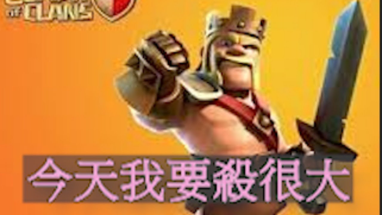 【Clash of clans】悠活天堂 VS  WE Are MYanMAR ~2020/07/27