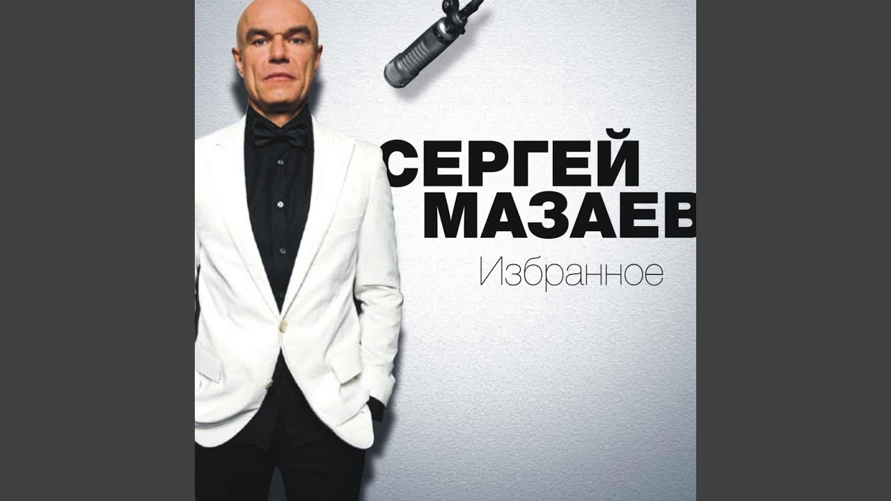 Я тебя никому никогда не отдам