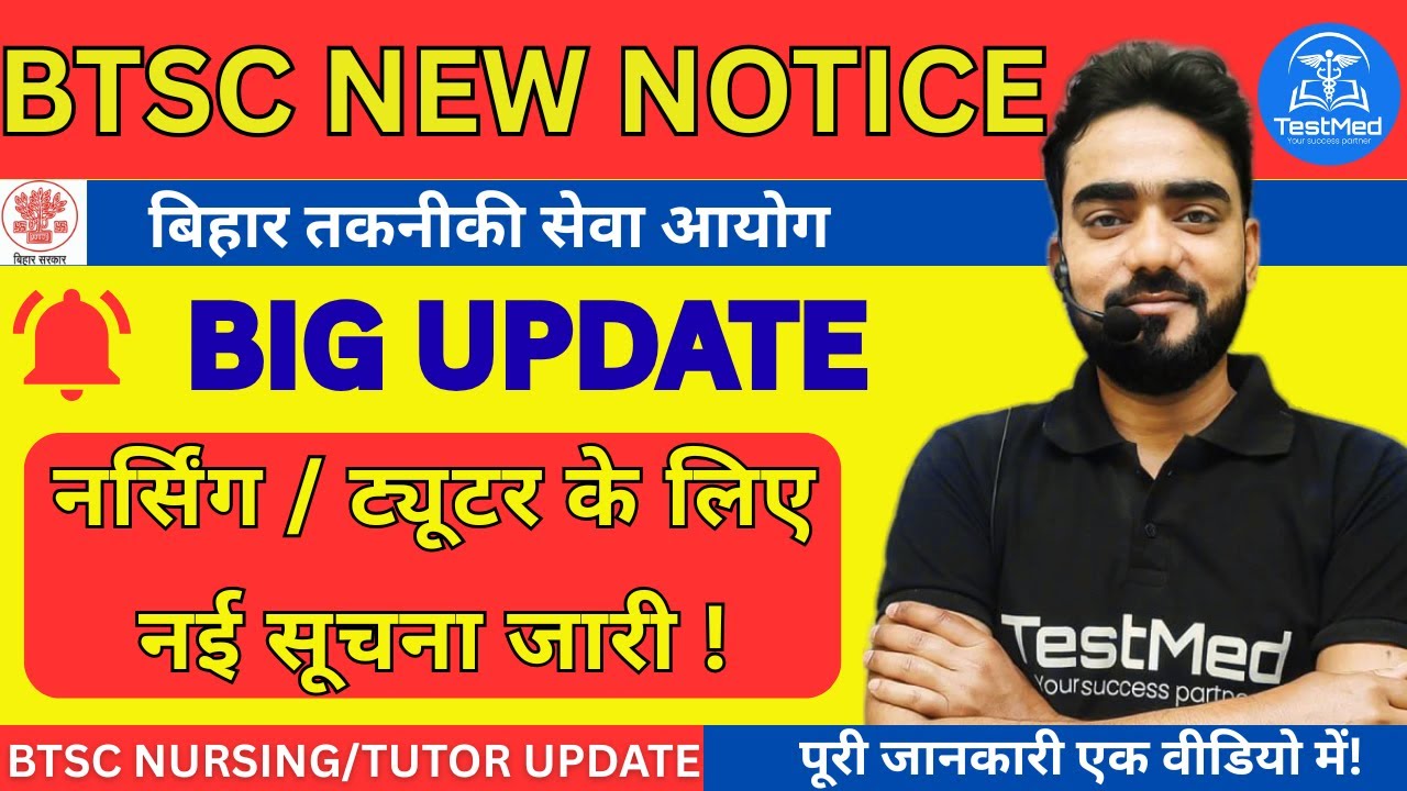 BTSC Tutor Nursing 2025: Objection Raised Notice जारी! | बड़ा अपडेट अभी देखें
