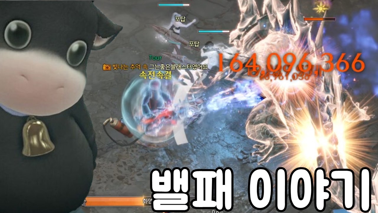 밸패 이후 블래스터는 떡상할 수 있을까? [로스트아크]