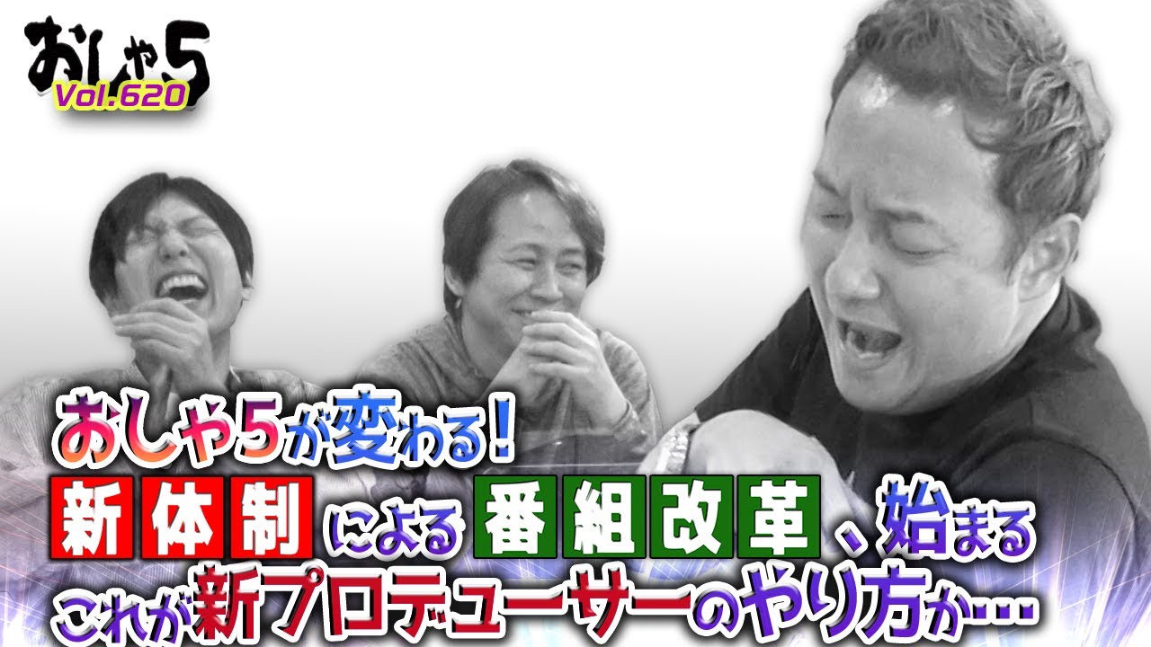 小野坂昌也・置鮎龍太郎・神谷浩史。おしゃ５が変わる！新体制による番組改革、始まる。これが新プロデューサーのやり方か…