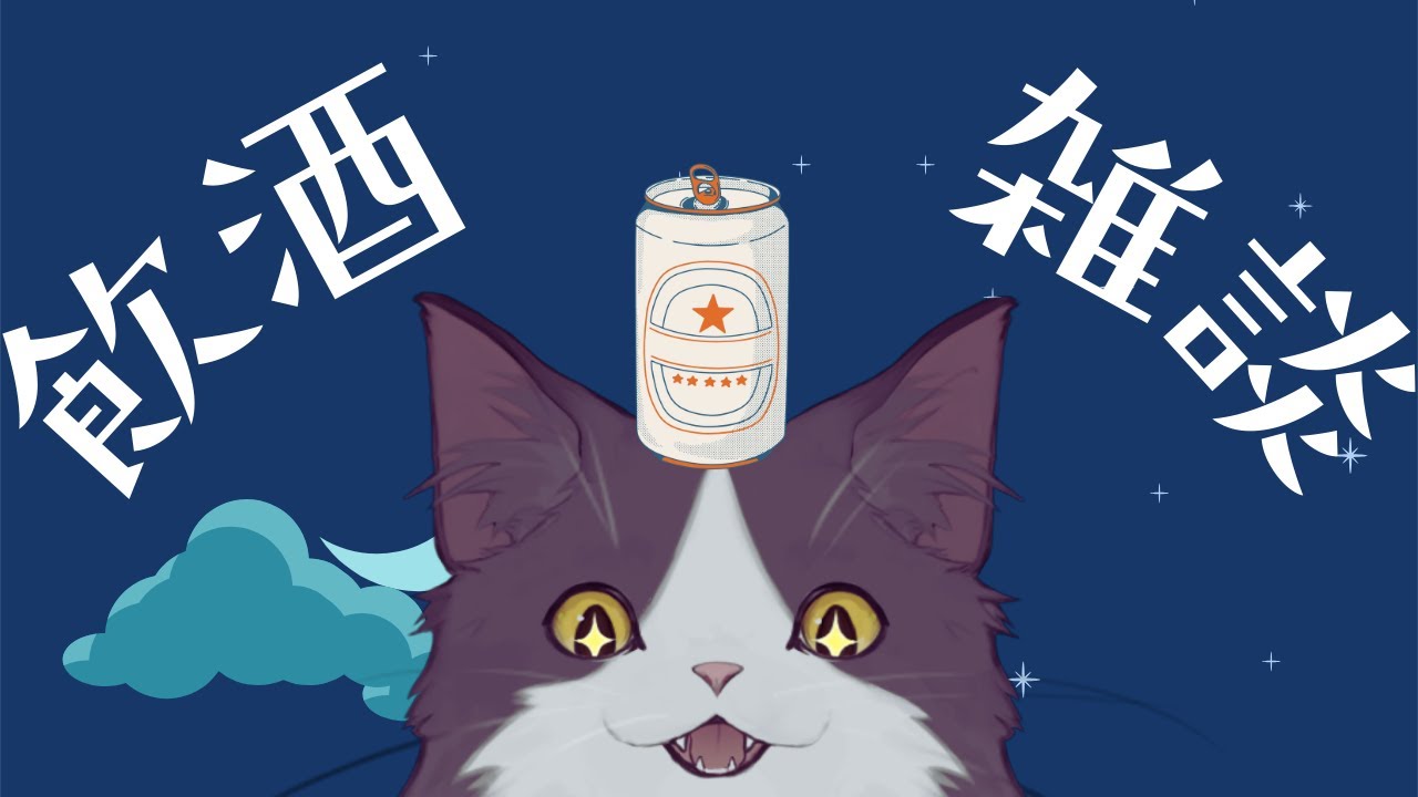 【雑談】えらいのでお酒を飲みます