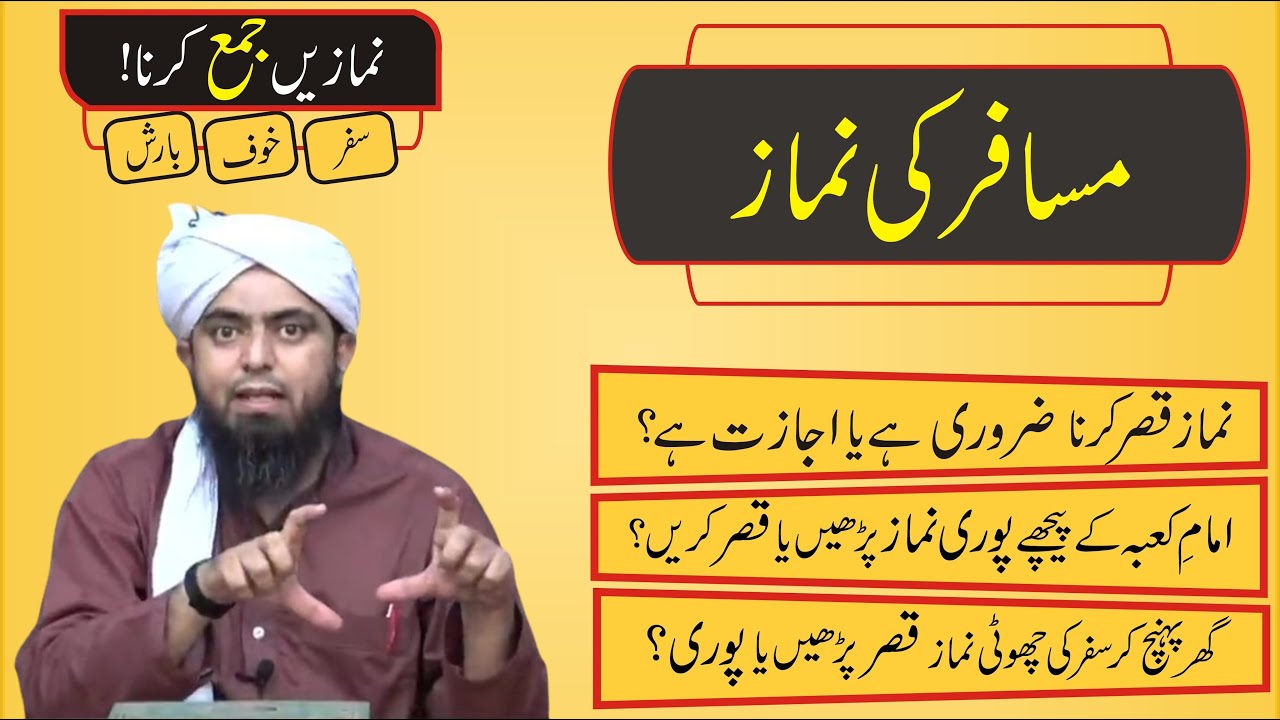 Namaz e Qasar | Safar me Namaz Padhne ka Tarika | Engineer Muhammad Ali Mirza