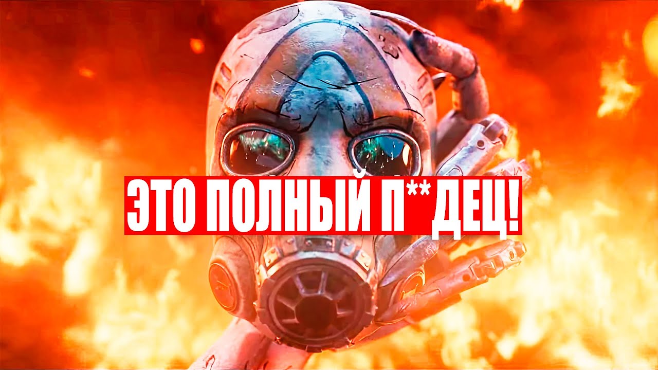 BORDERLANDS 4 ОБЗОР &mdash; Я УЖЕ ПОИГРАЛ! ПОЛНЫЙ П*ДЕЦ или ЛУЧШИЙ ШУТЕР 2025?