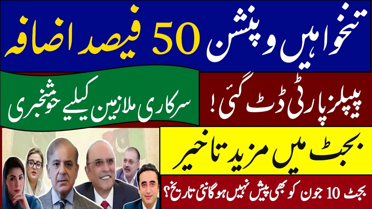 Budget 2026-27 || PPP demands 50% salary and pension hike || budget date again changed