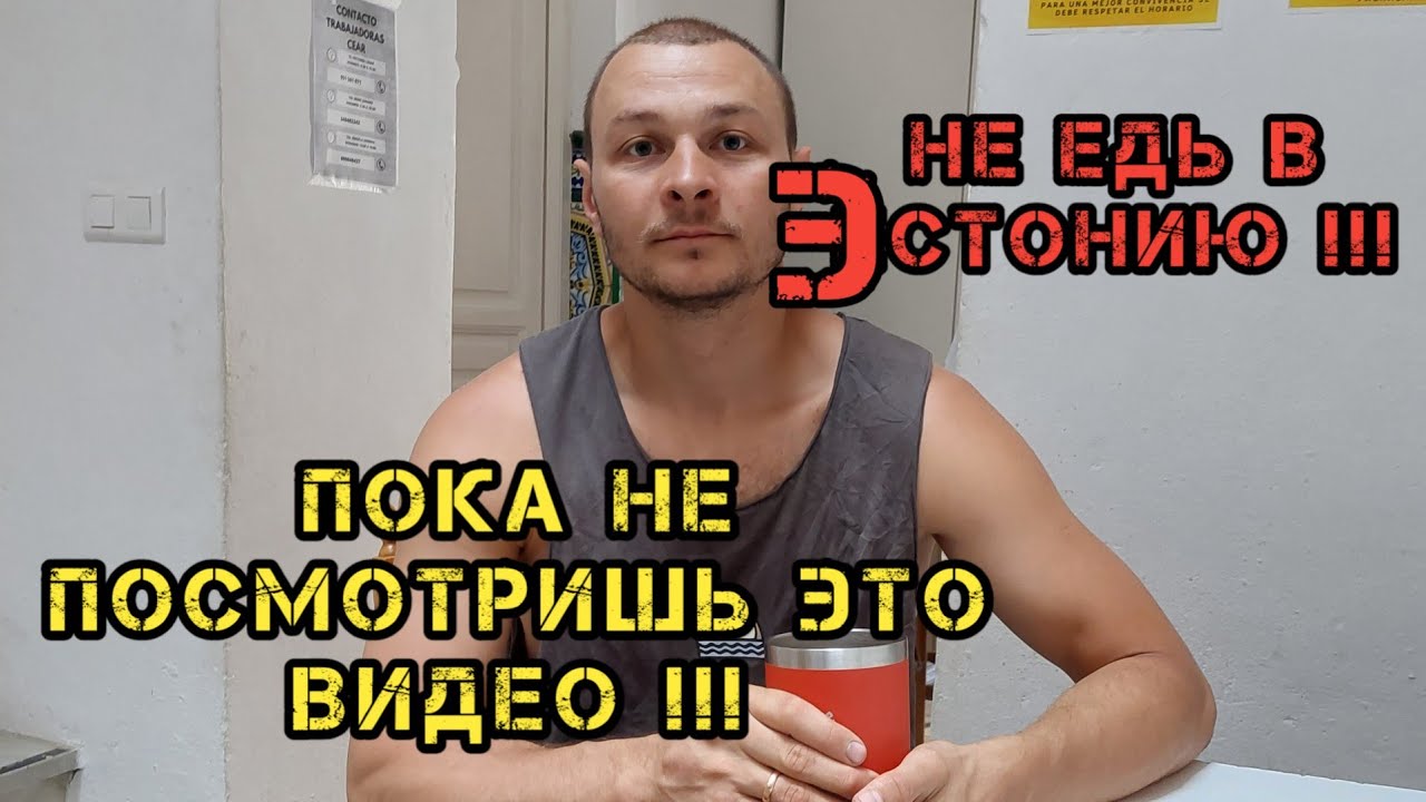 Плюсы и минусы жизни в Эстонии.