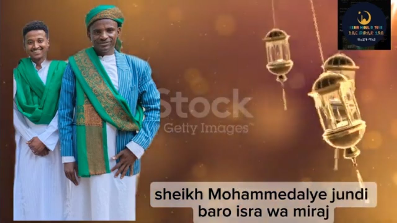 #baro #baroo sheikh mohammedallye jundi/k Arshi behe/ሙሀመድአሊዪ ጁንዲ/ከአርሺን በሄ/ baro harawa 2026 #miraj