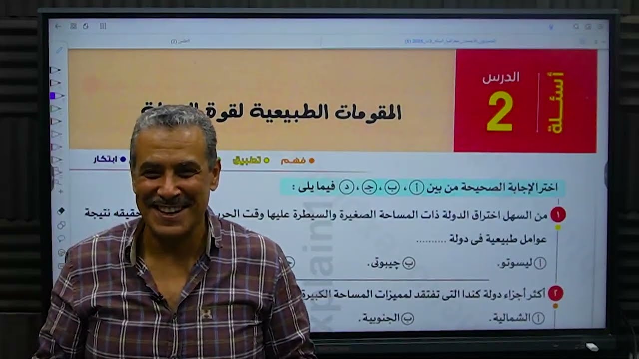 حل كتاب الامتحان 2026  المقومات الطبيعية لقوة الدولة الصف الثالث الثانوي جغرافيا سياسية