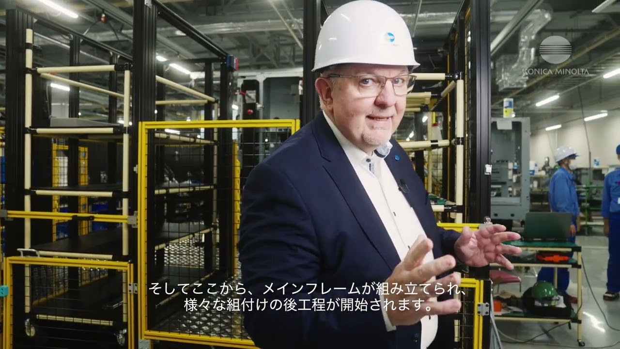 【生産工場ツアー】新しい日本のモノづくり/DMC MIKAWA | Konica Minolta