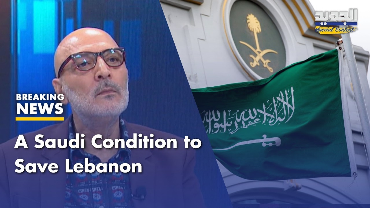 Munir Younes : Lebanese Politicians Fear Prince Yazid Bin Farhan … Saudi Condition Revealed