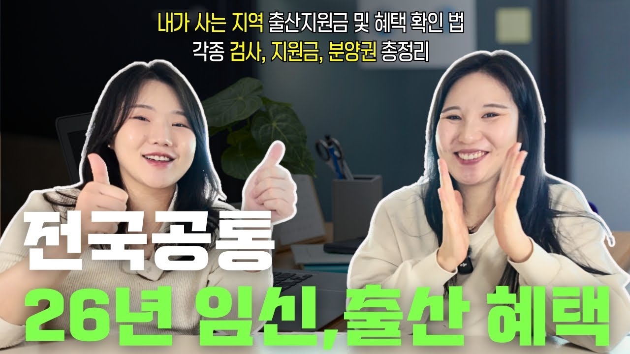 2026 임산부 혜택 총정리 (전국 공통) | 직접 확인한 최신정보 + 정리본 제공
