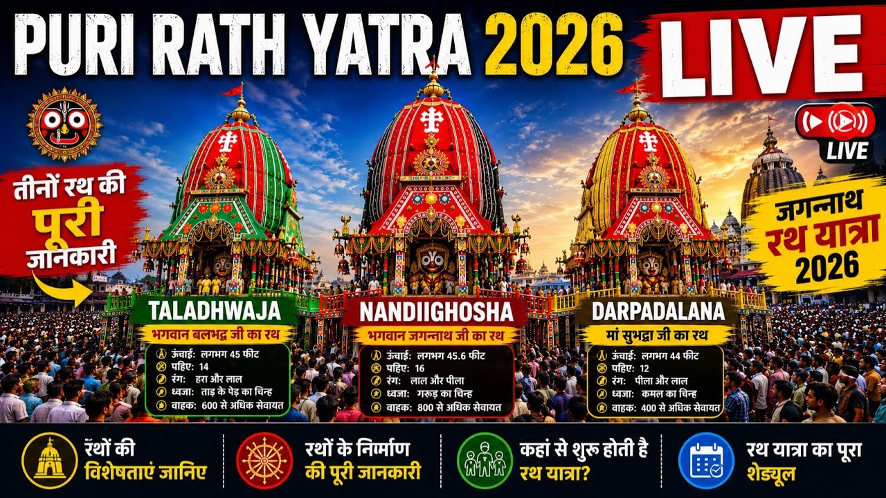 🔴Live Puri Rath Yatra 2026 | Puri Rath Yatra 2026 | Jagannath Rath Yatra 2026 | Puri Live 