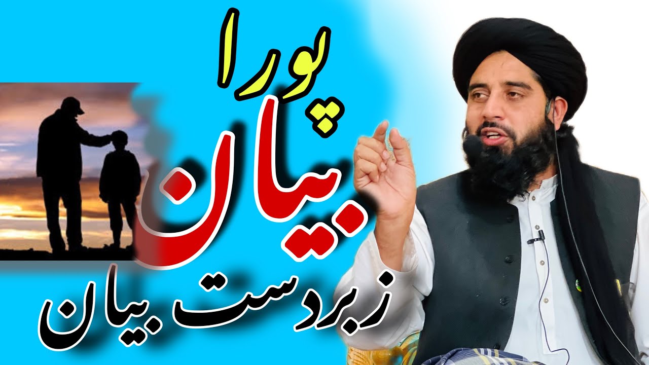 مکمل بیان مولانا محمد اکبر خقانی. Muhammad akbar bayan poshto
