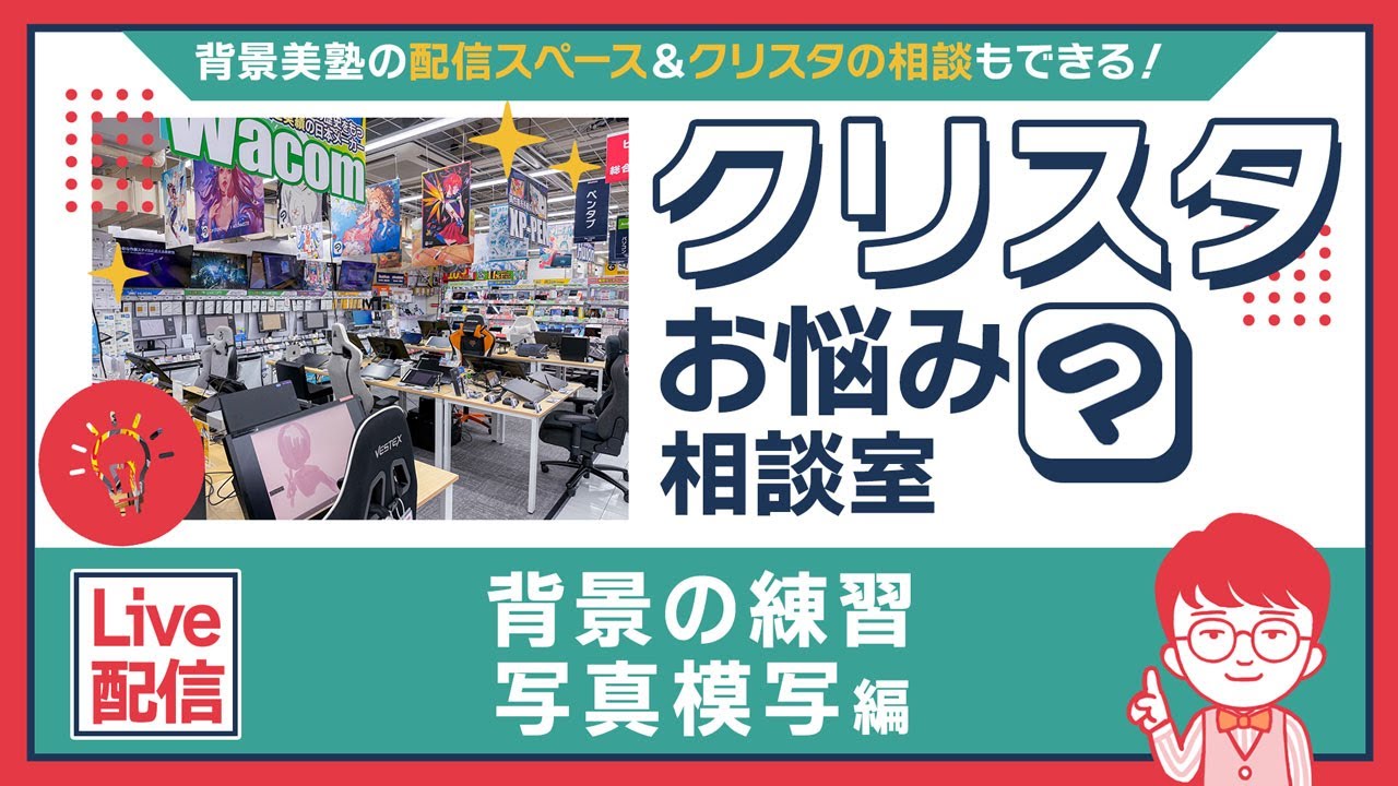 【クリスタお悩み】CLIP STUDIO PAINTで背景の練習（写真模写編）
