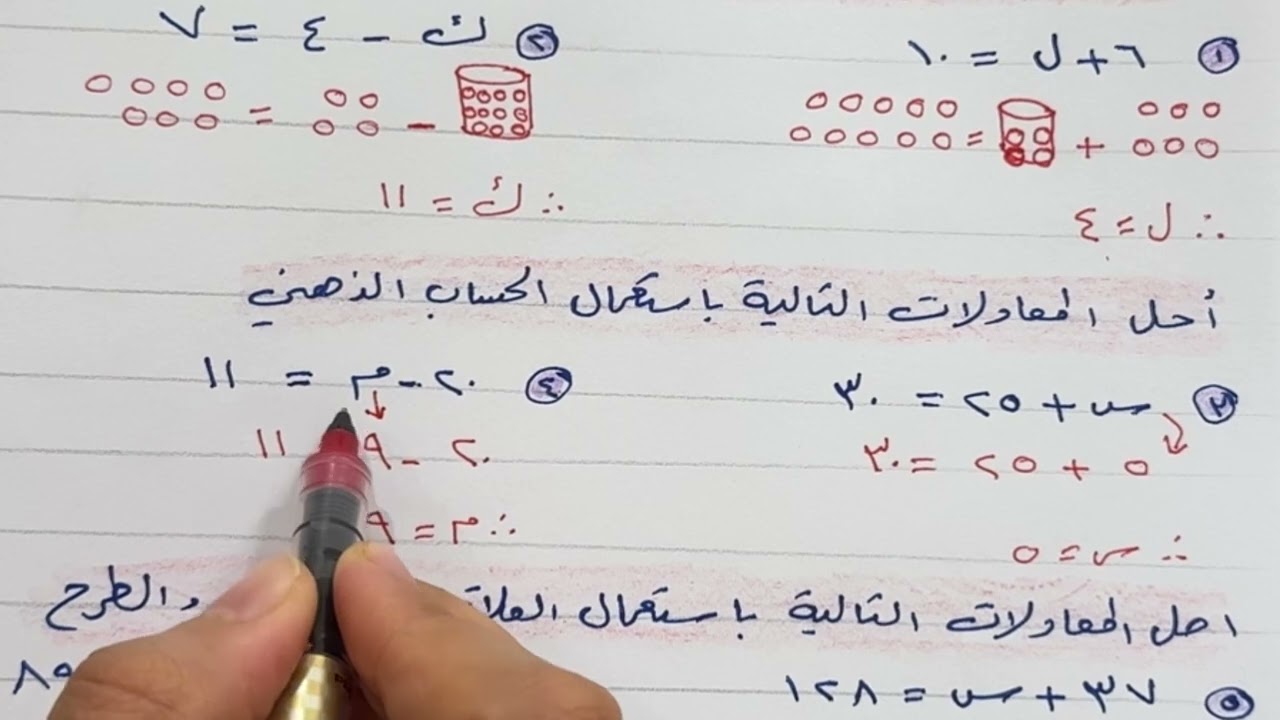 حل تمارين معادلات الجمع والطرح ص ٤٤ اتاكد / أحل/ أفكر رياضيات السادس الابتدائي الفصل الثاني 