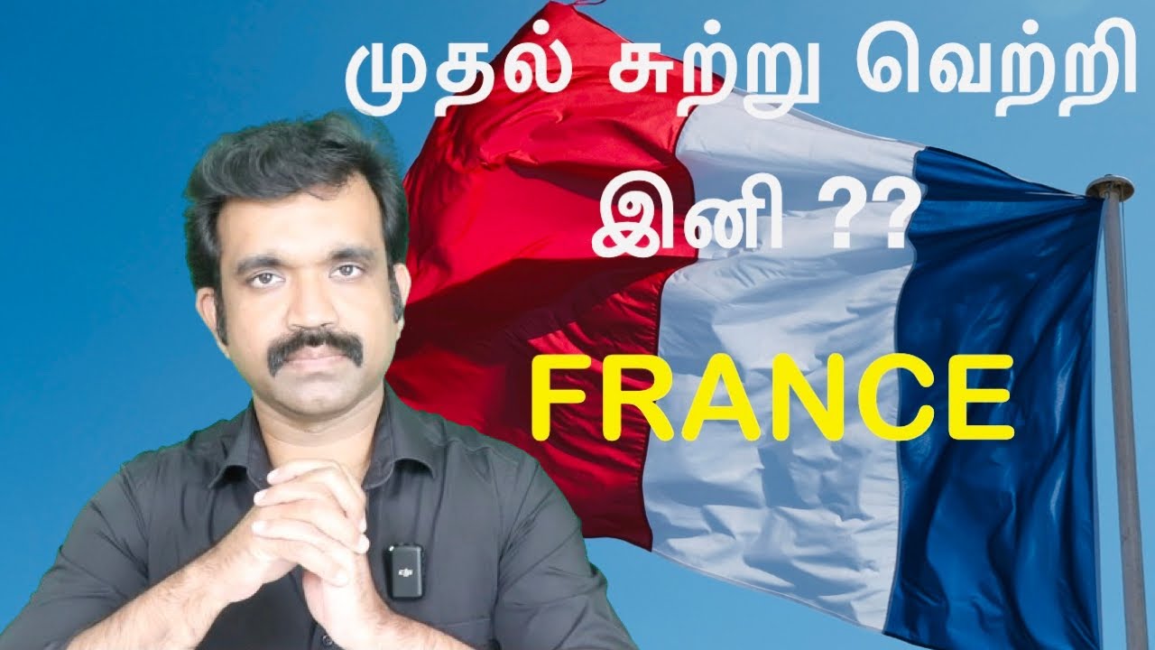 முதல் சுற்று வெற்றி இனி !?? FRANCE 🇫🇷 | Kisho TV
