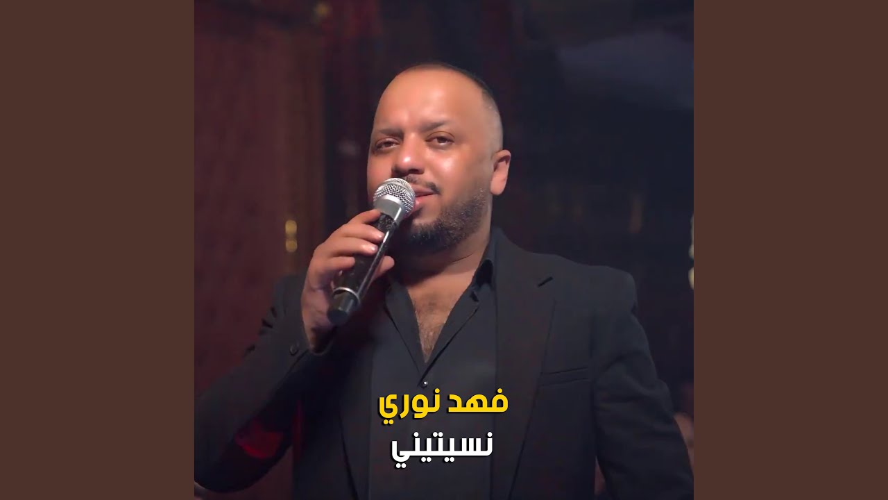 نسيتيني